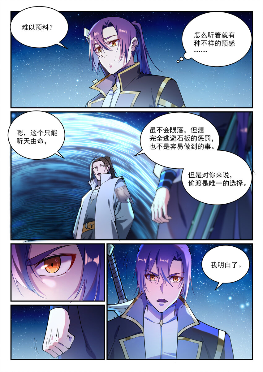 百炼成神韩漫全集-第823话 摄恶灵法相无删减无遮挡章节图片 