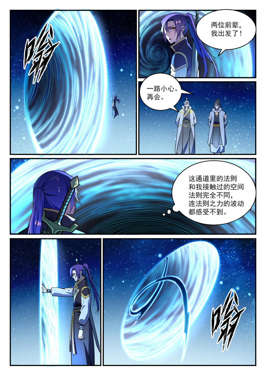 百炼成神韩漫全集-第823话 摄恶灵法相无删减无遮挡章节图片 