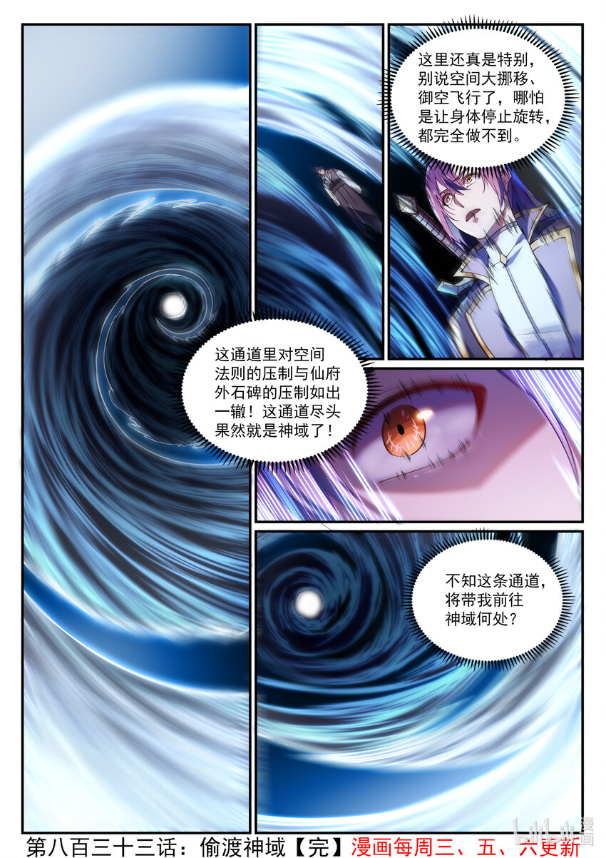 百炼成神韩漫全集-第823话 摄恶灵法相无删减无遮挡章节图片 