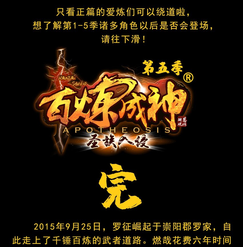 百炼成神韩漫全集-第823话 摄恶灵法相无删减无遮挡章节图片 