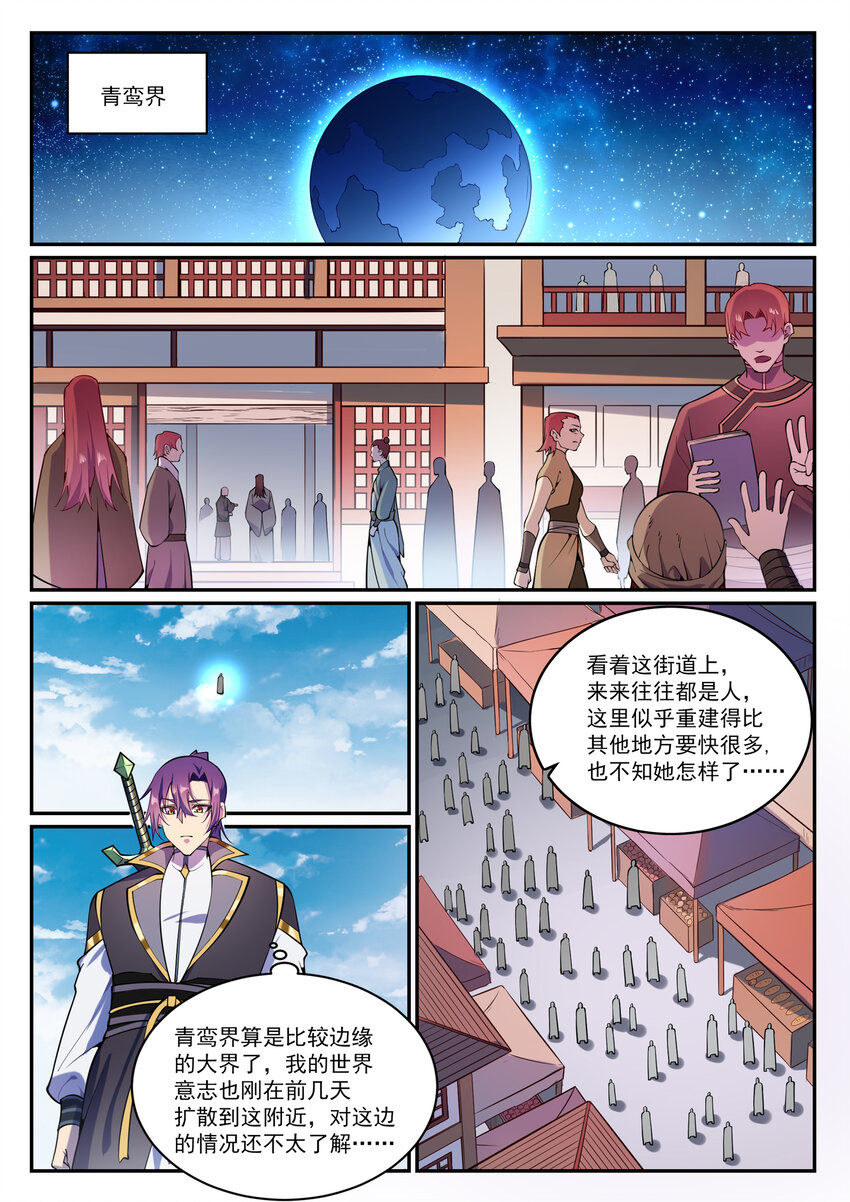 百炼成神韩漫全集-第823话 摄恶灵法相无删减无遮挡章节图片 