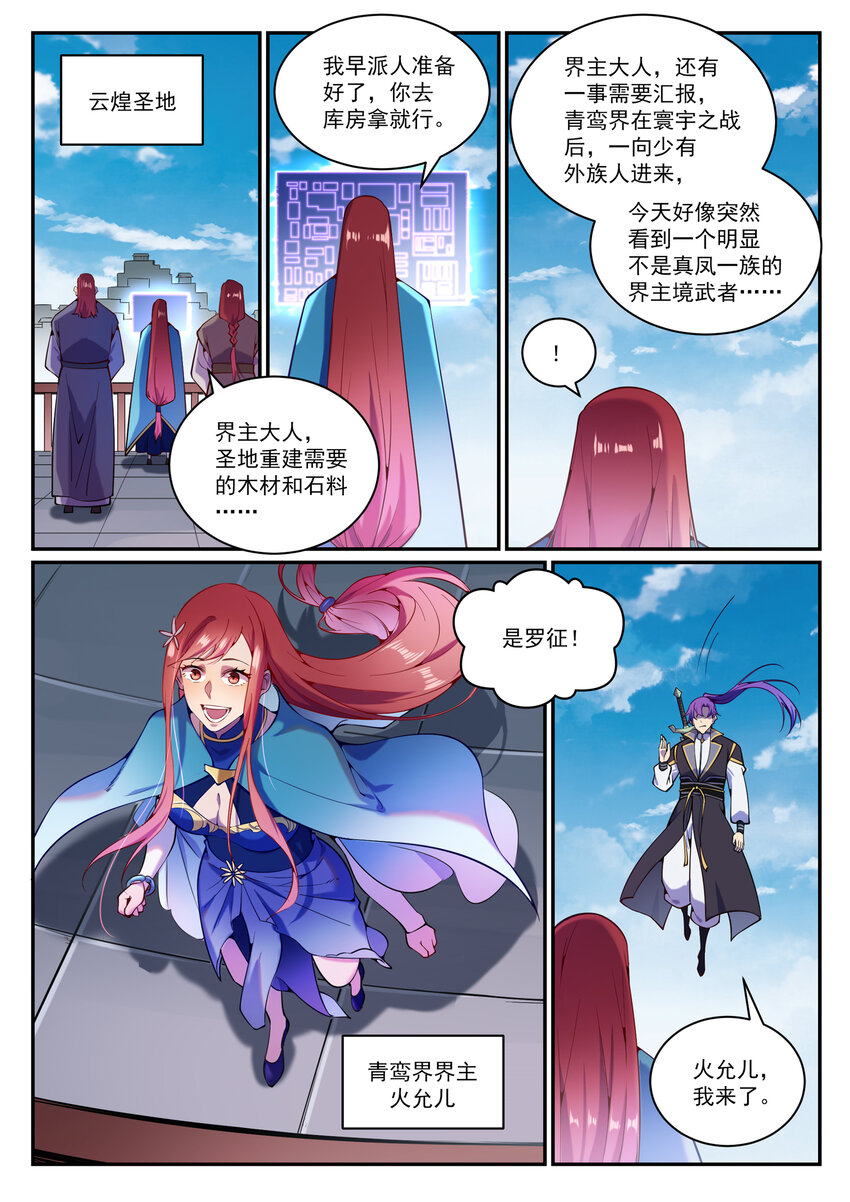 百炼成神韩漫全集-第823话 摄恶灵法相无删减无遮挡章节图片 