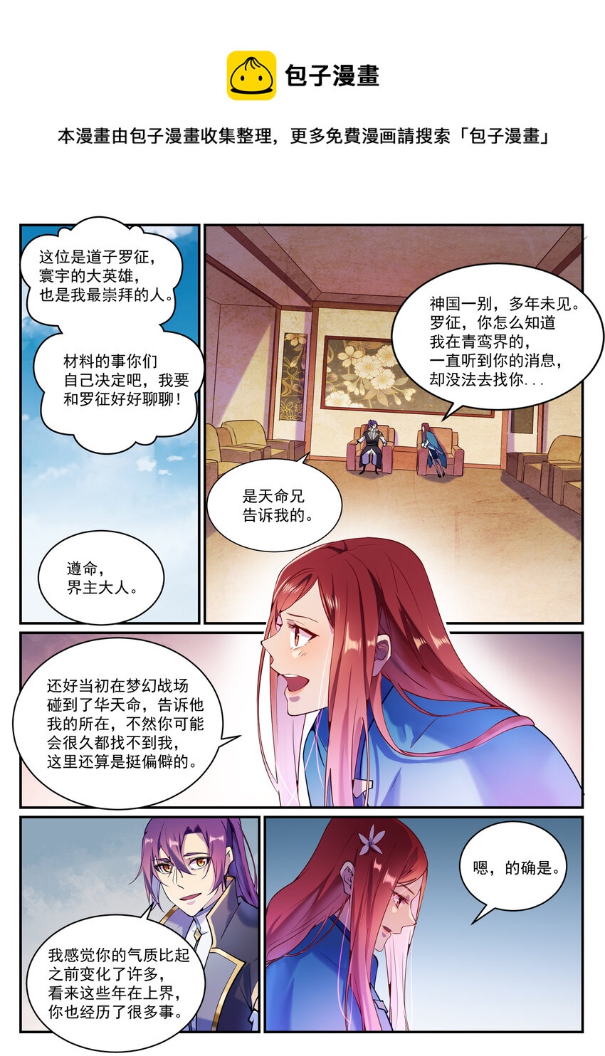 百炼成神韩漫全集-第823话 摄恶灵法相无删减无遮挡章节图片 