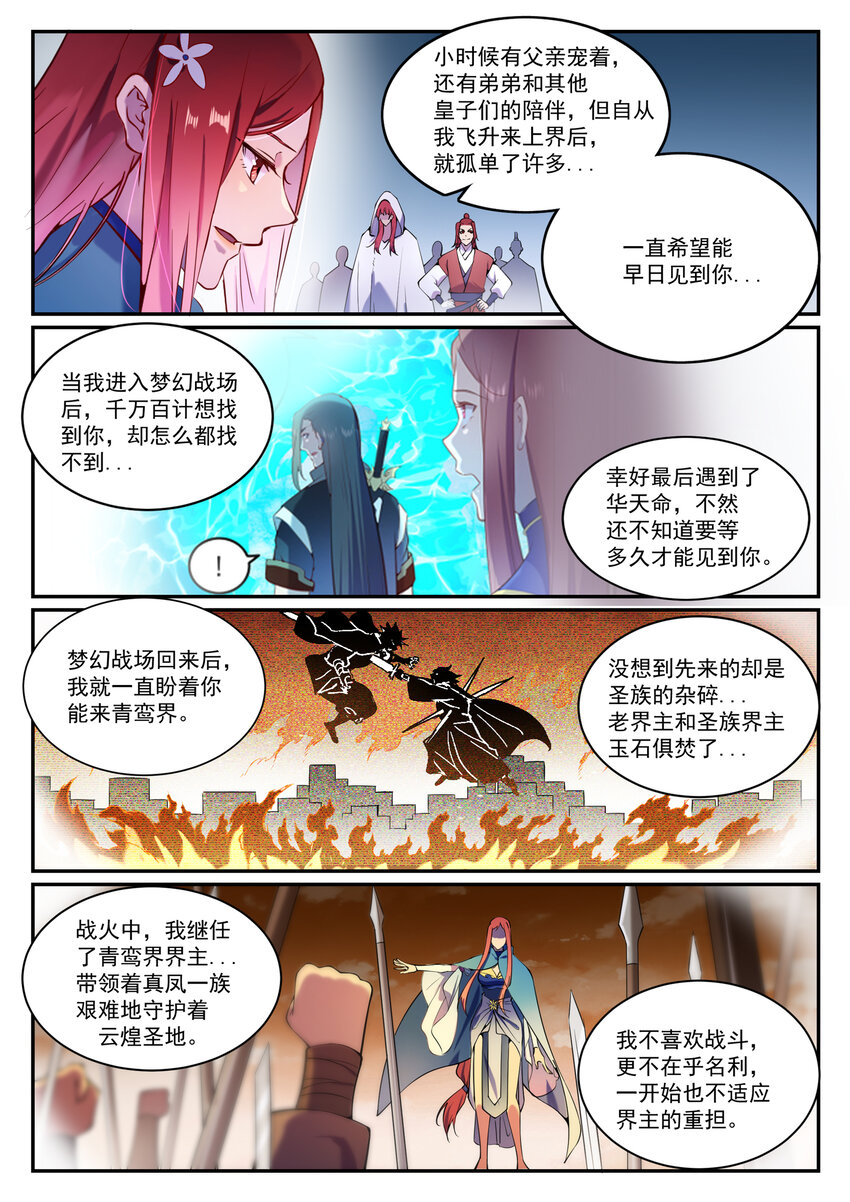 百炼成神韩漫全集-第823话 摄恶灵法相无删减无遮挡章节图片 