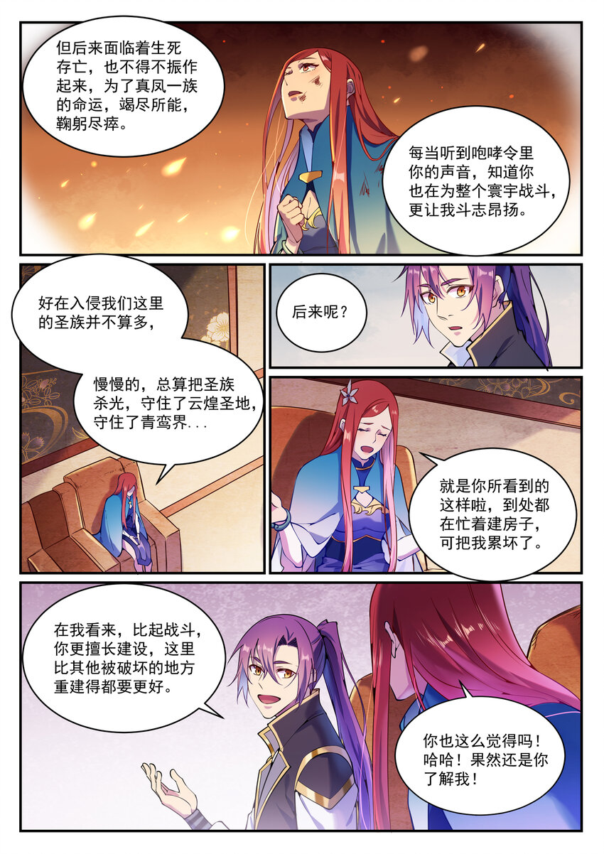 百炼成神韩漫全集-第823话 摄恶灵法相无删减无遮挡章节图片 