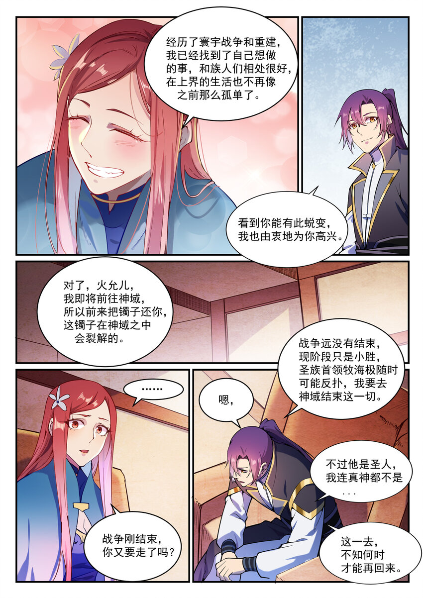 百炼成神韩漫全集-第823话 摄恶灵法相无删减无遮挡章节图片 