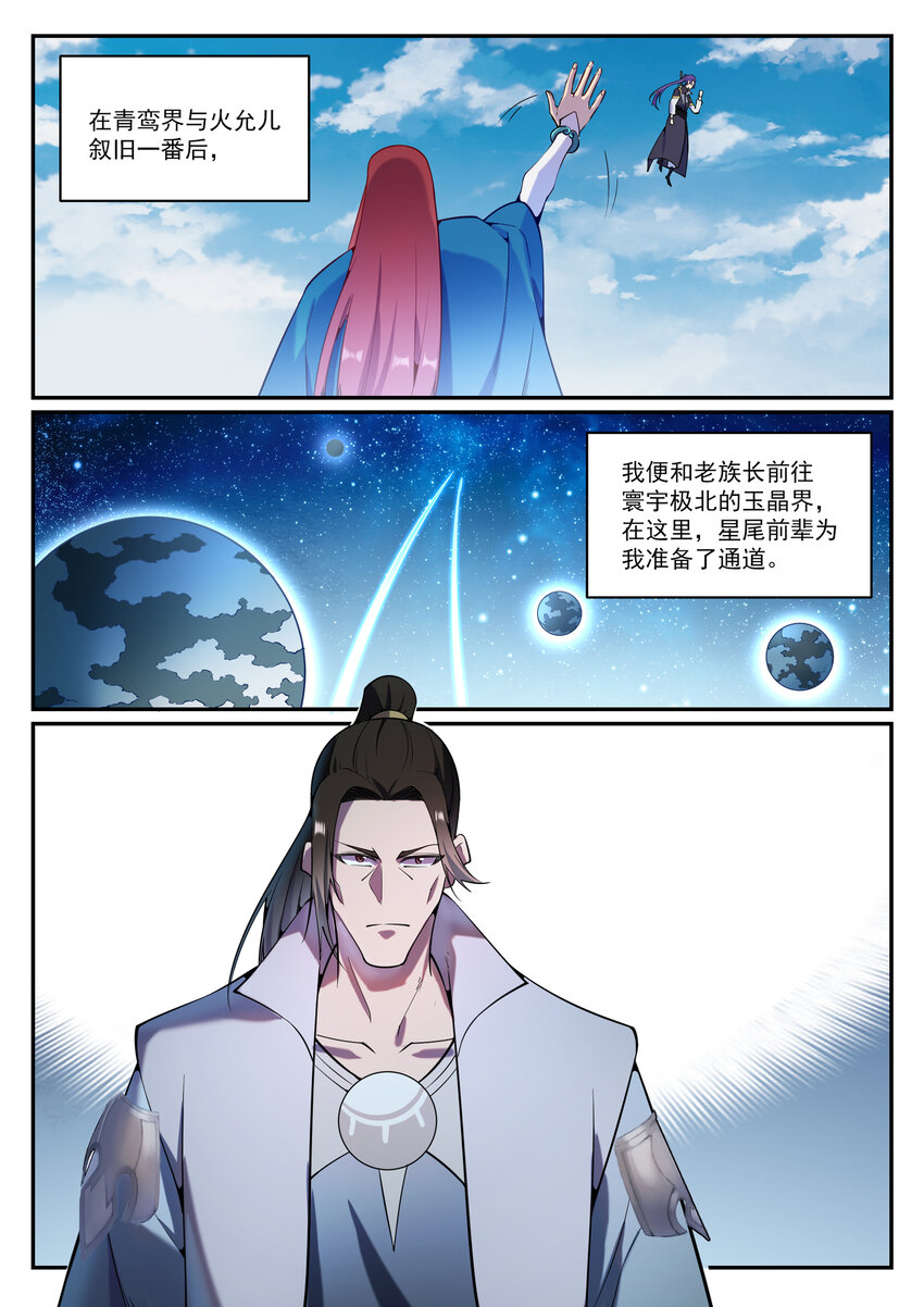 百炼成神韩漫全集-第823话 摄恶灵法相无删减无遮挡章节图片 