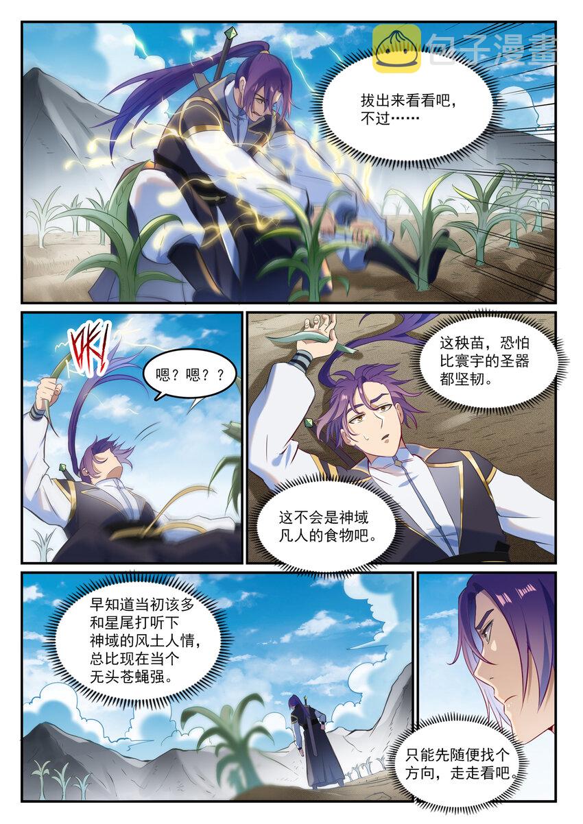 百炼成神韩漫全集-第824话 轻车熟路无删减无遮挡章节图片 