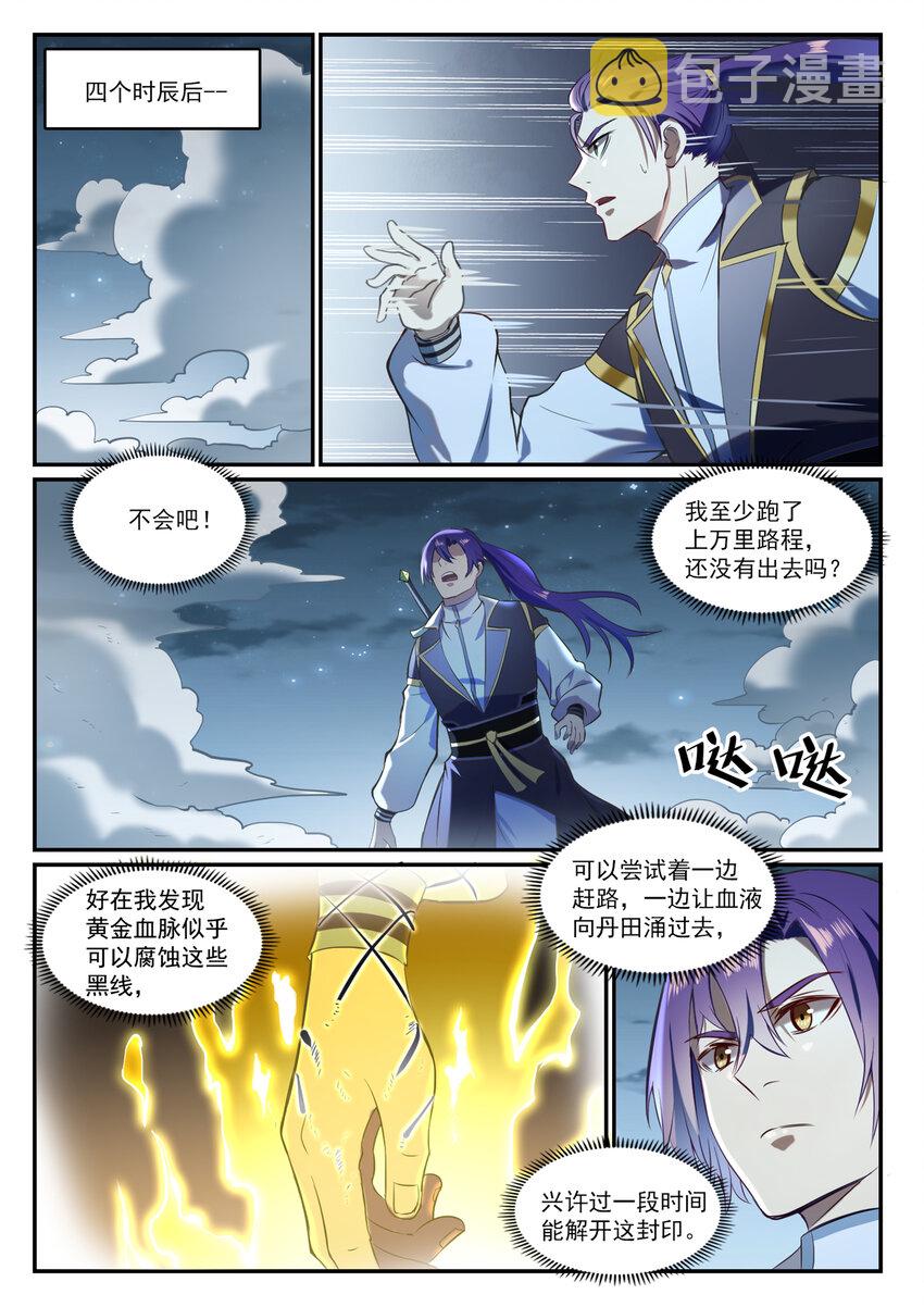 百炼成神韩漫全集-第824话 轻车熟路无删减无遮挡章节图片 