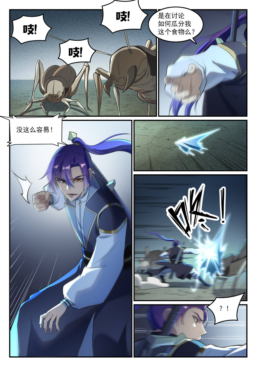 百炼成神韩漫全集-第824话 轻车熟路无删减无遮挡章节图片 