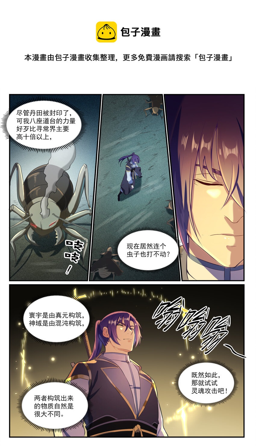 百炼成神韩漫全集-第824话 轻车熟路无删减无遮挡章节图片 