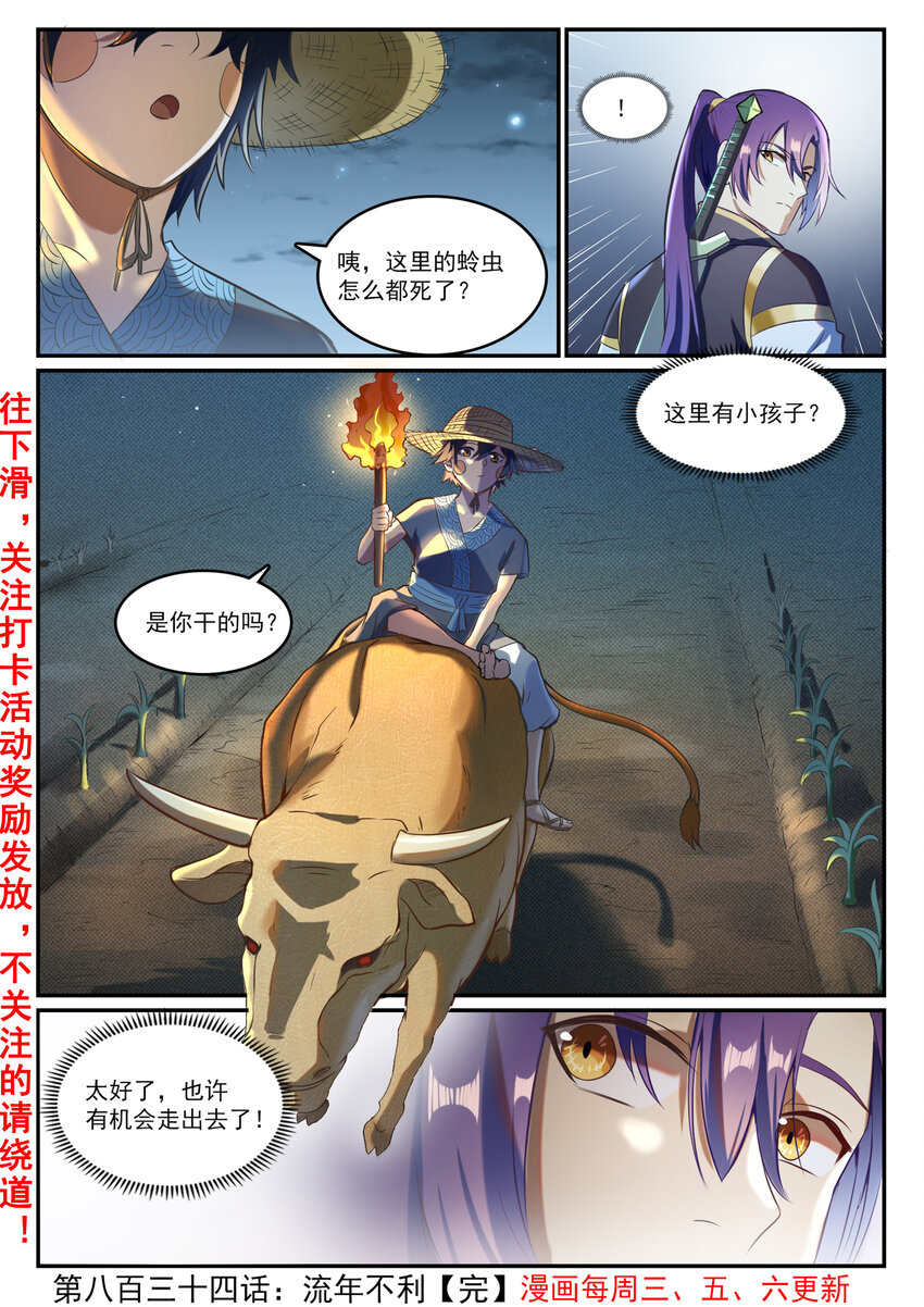 百炼成神韩漫全集-第824话 轻车熟路无删减无遮挡章节图片 