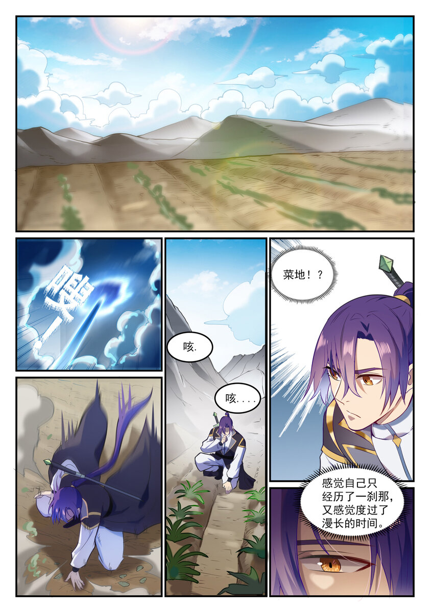 百炼成神韩漫全集-第824话 轻车熟路无删减无遮挡章节图片 