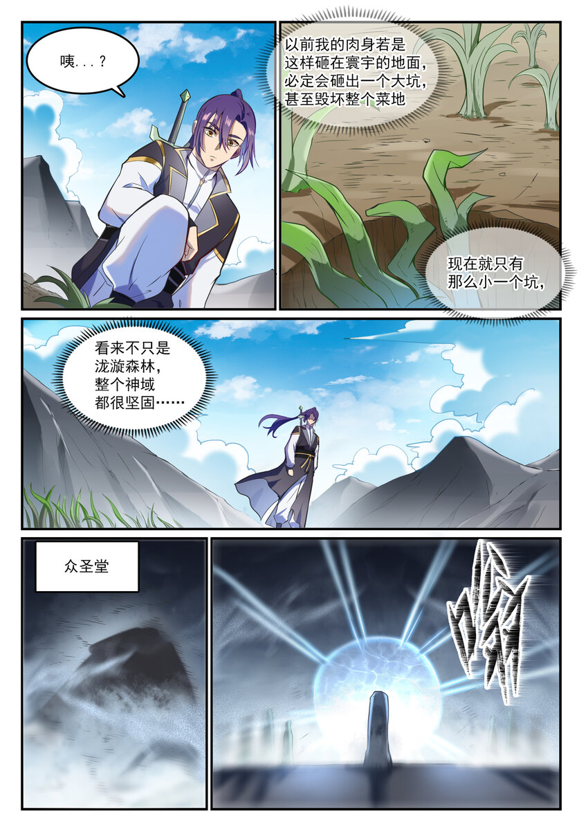 百炼成神韩漫全集-第824话 轻车熟路无删减无遮挡章节图片 