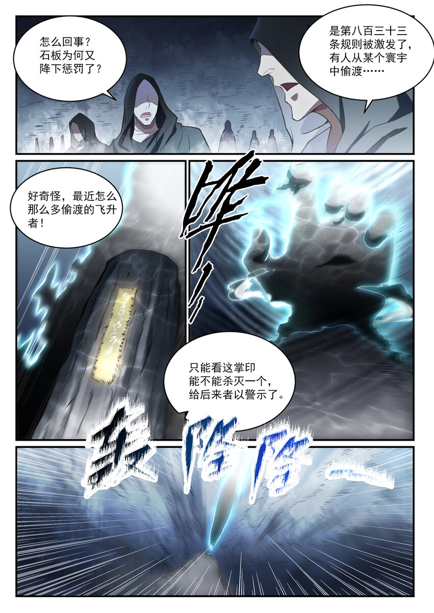 百炼成神韩漫全集-第824话 轻车熟路无删减无遮挡章节图片 