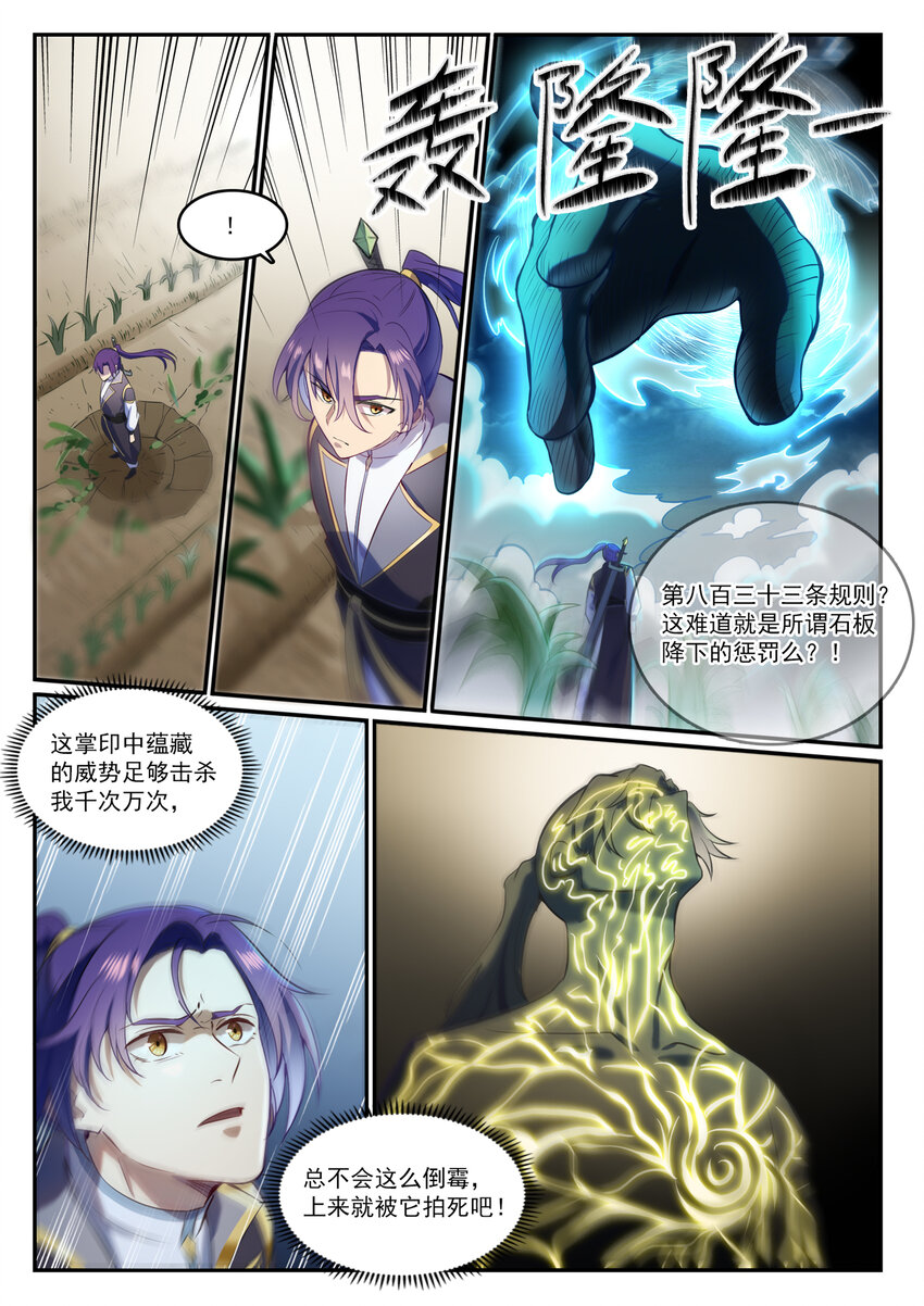 百炼成神韩漫全集-第824话 轻车熟路无删减无遮挡章节图片 