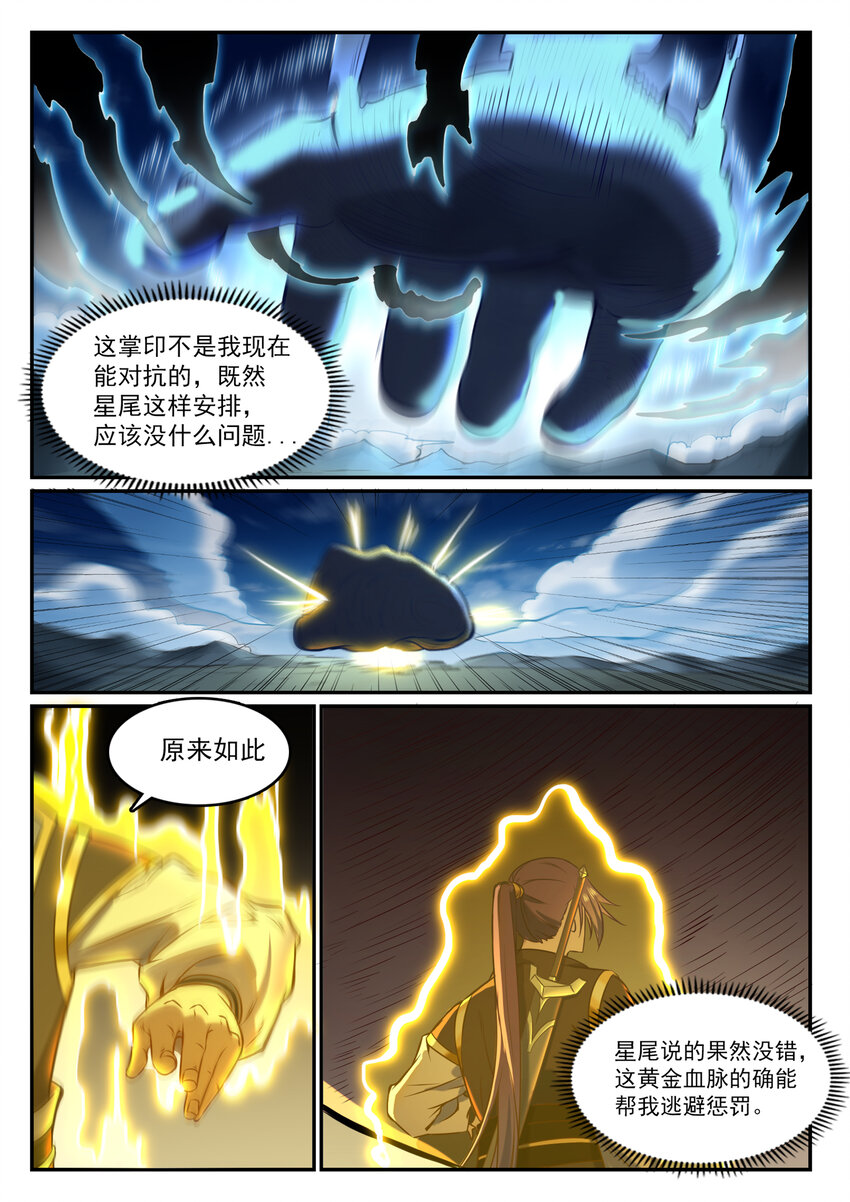百炼成神韩漫全集-第824话 轻车熟路无删减无遮挡章节图片 