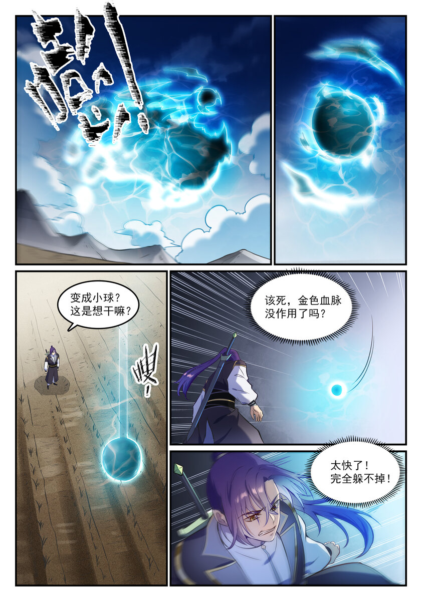 百炼成神韩漫全集-第824话 轻车熟路无删减无遮挡章节图片 