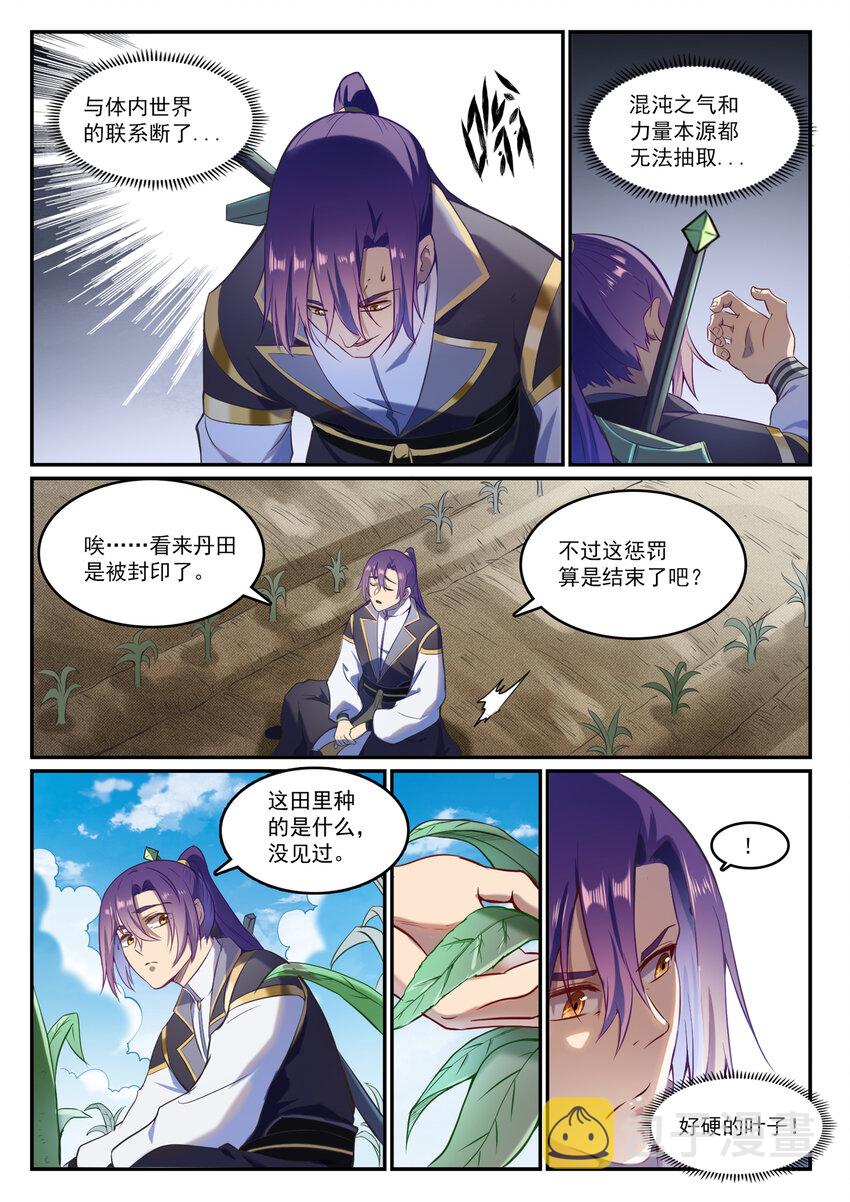 百炼成神韩漫全集-第824话 轻车熟路无删减无遮挡章节图片 