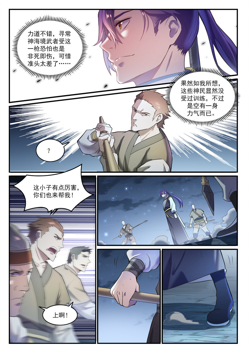 百炼成神韩漫全集-第825话 功亏一篑无删减无遮挡章节图片 