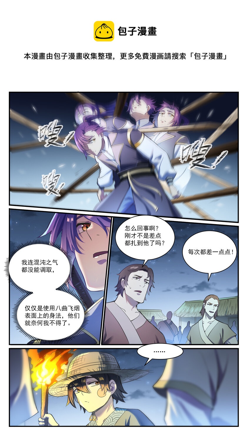 百炼成神韩漫全集-第825话 功亏一篑无删减无遮挡章节图片 