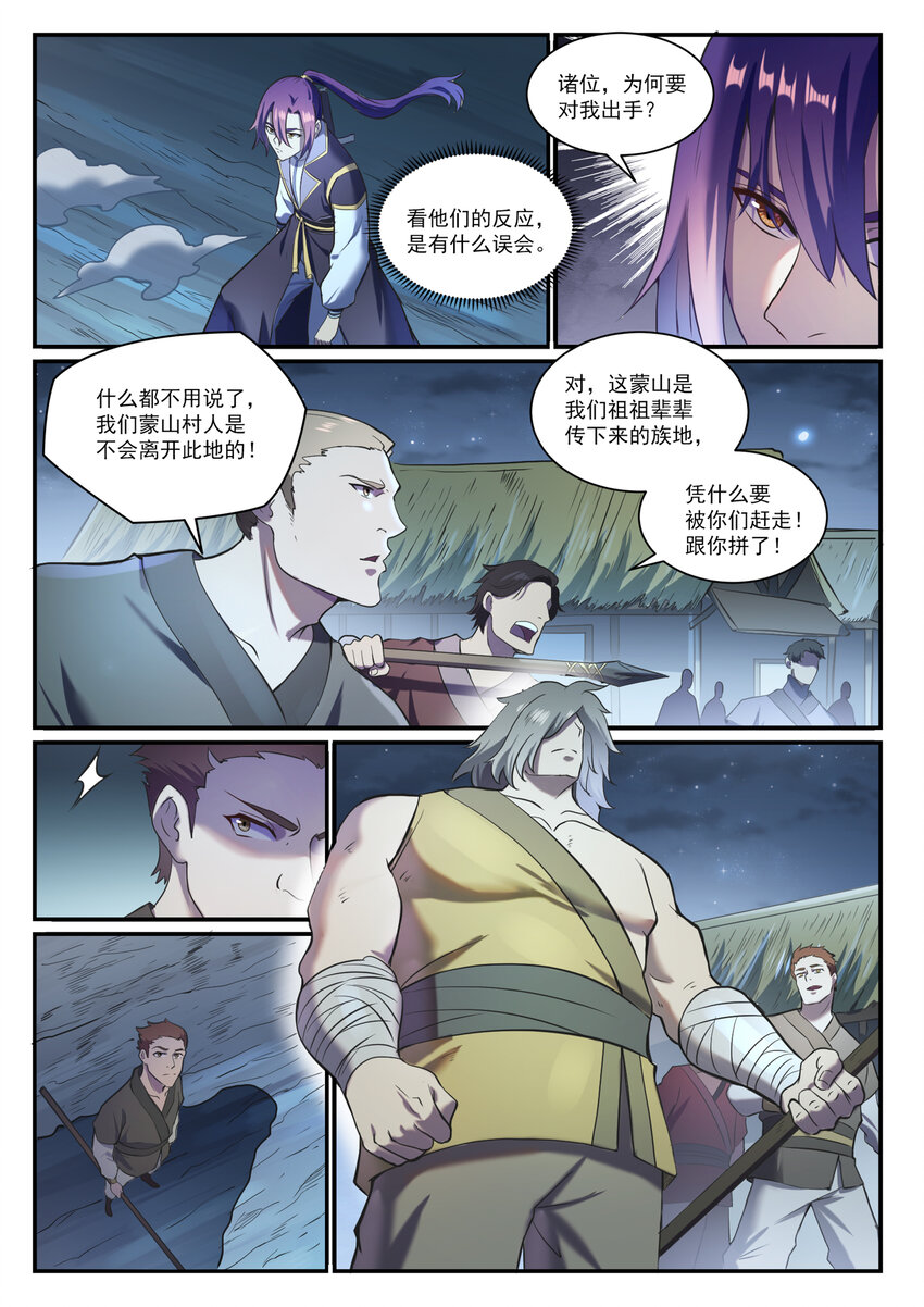 百炼成神韩漫全集-第825话 功亏一篑无删减无遮挡章节图片 