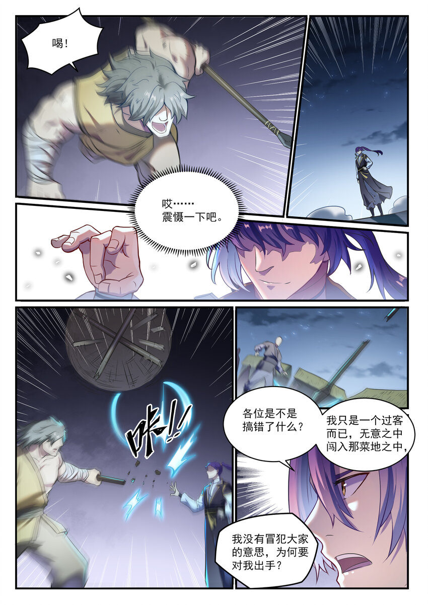 百炼成神韩漫全集-第825话 功亏一篑无删减无遮挡章节图片 