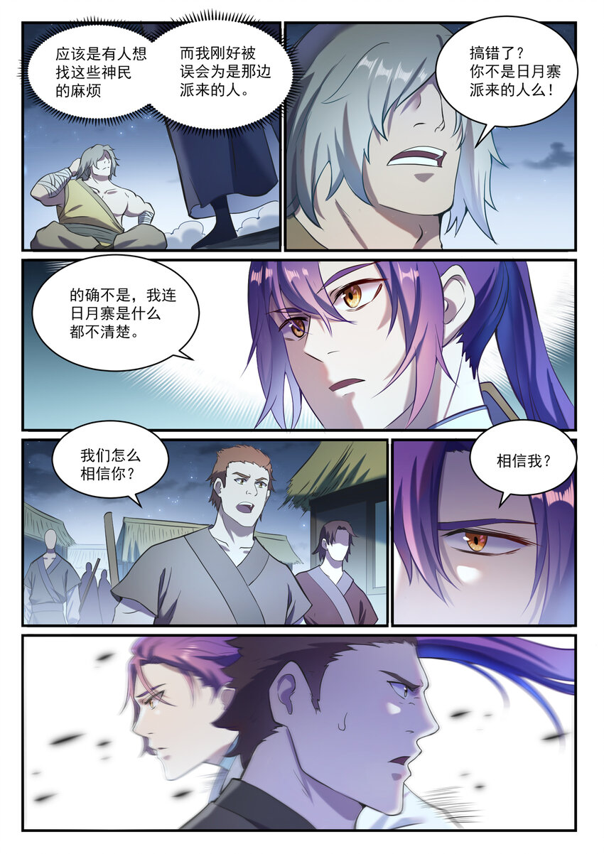 百炼成神韩漫全集-第825话 功亏一篑无删减无遮挡章节图片 