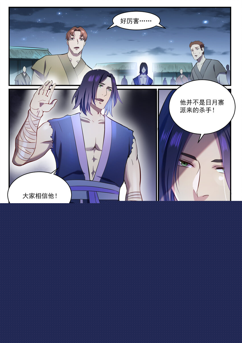 百炼成神韩漫全集-第825话 功亏一篑无删减无遮挡章节图片 