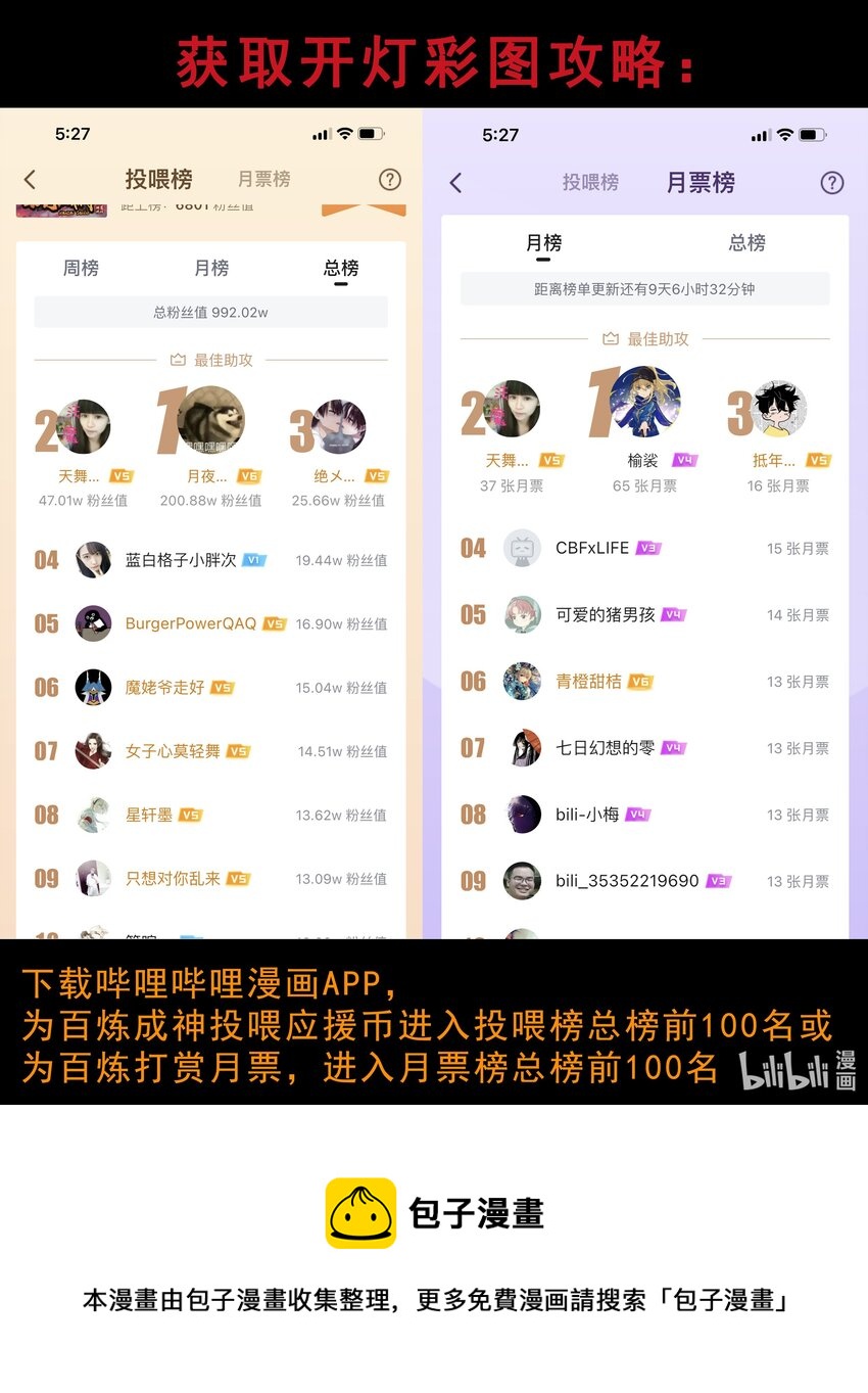 百炼成神韩漫全集-第825话 功亏一篑无删减无遮挡章节图片 