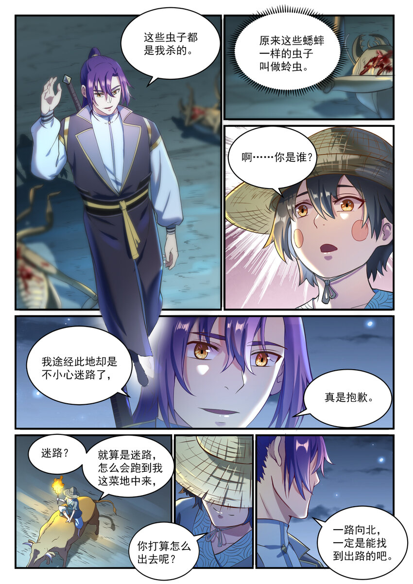 百炼成神韩漫全集-第825话 功亏一篑无删减无遮挡章节图片 