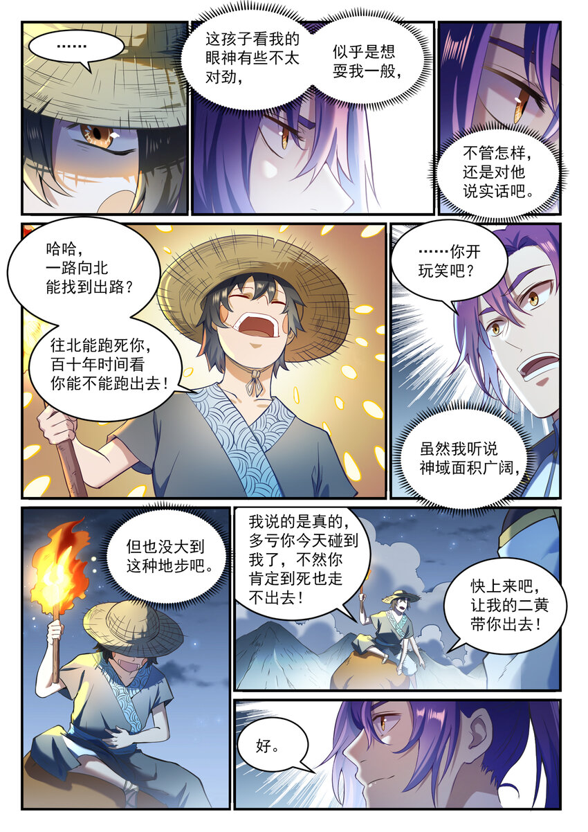 百炼成神韩漫全集-第825话 功亏一篑无删减无遮挡章节图片 