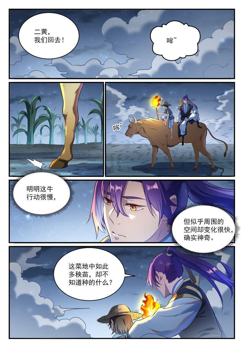 百炼成神韩漫全集-第825话 功亏一篑无删减无遮挡章节图片 