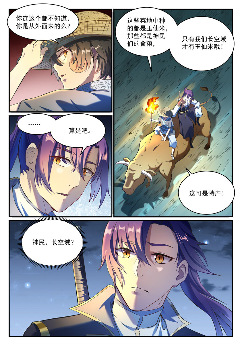 百炼成神韩漫全集-第825话 功亏一篑无删减无遮挡章节图片 