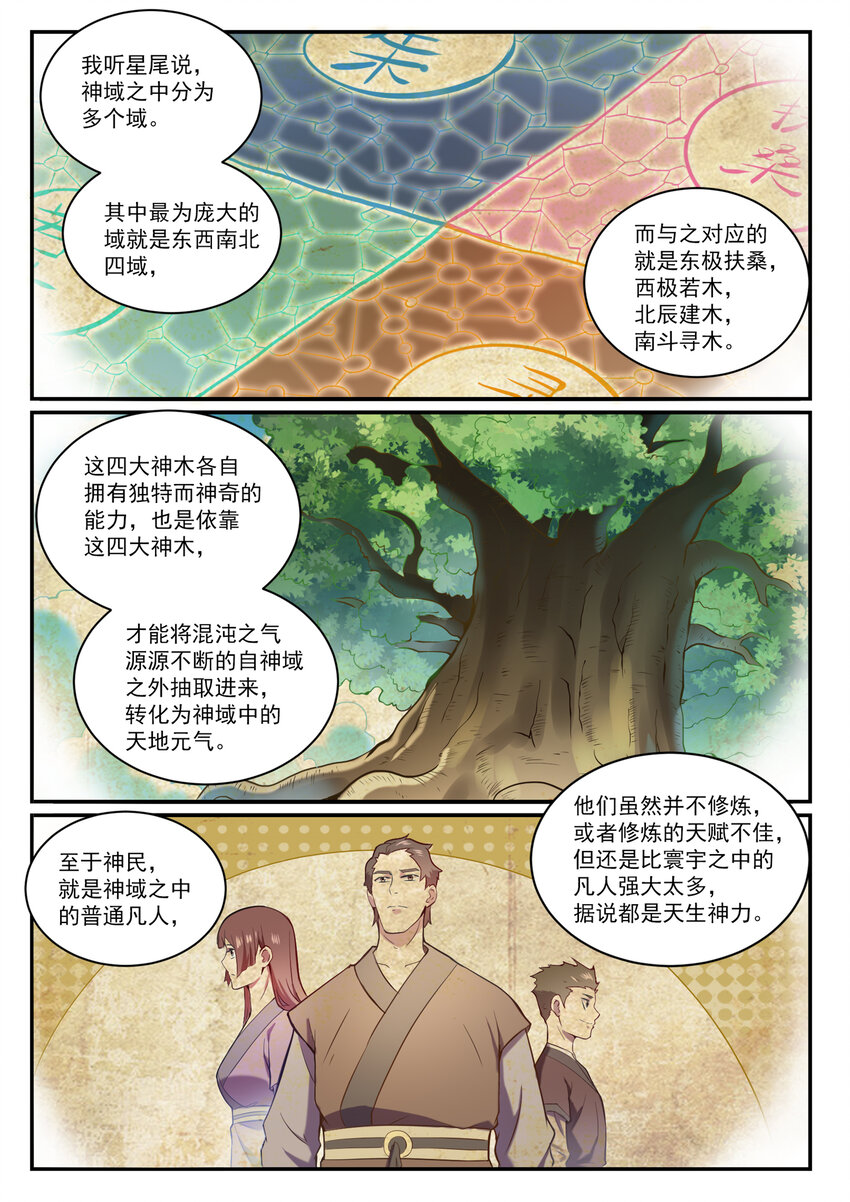 百炼成神韩漫全集-第825话 功亏一篑无删减无遮挡章节图片 