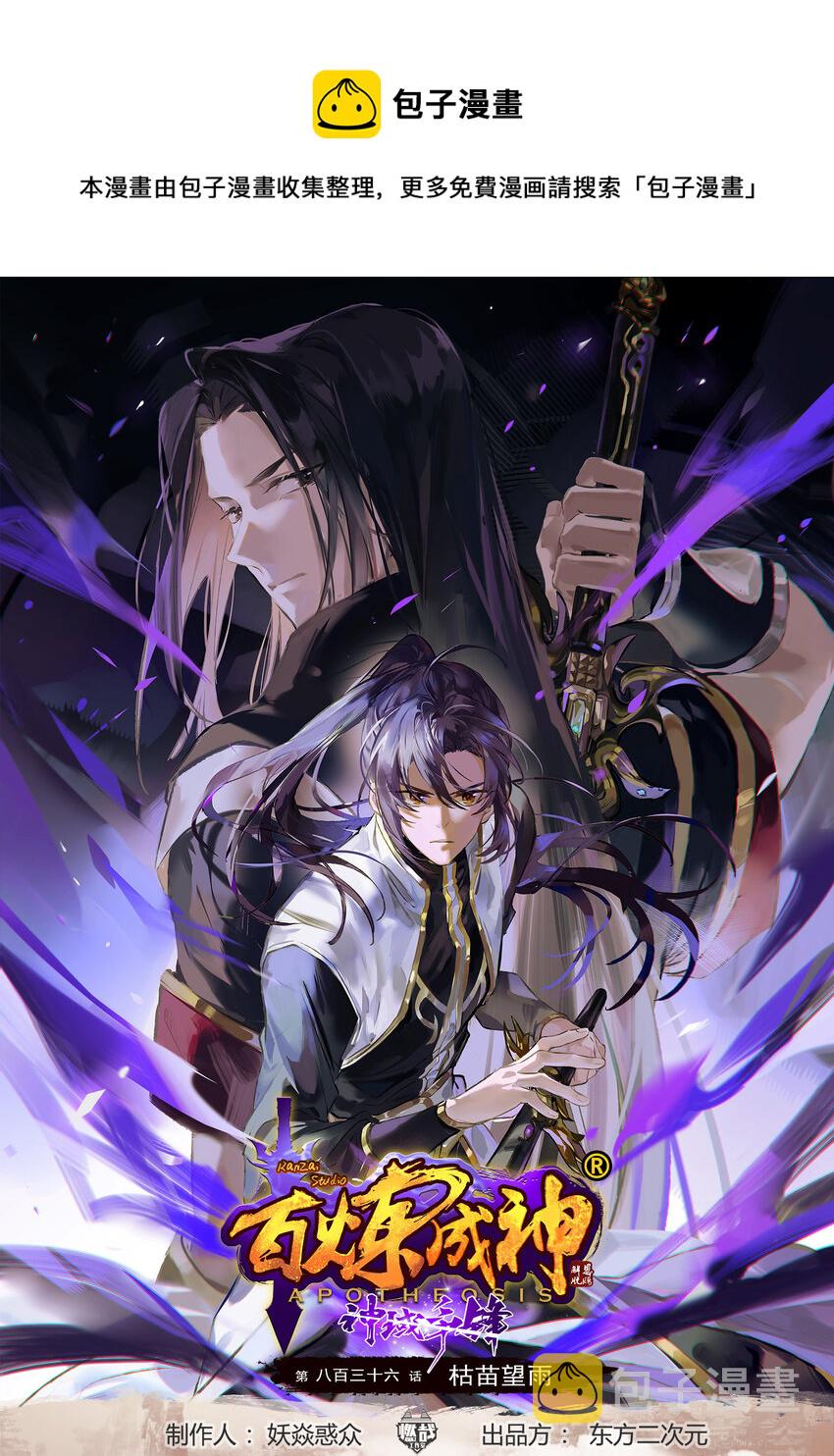 百炼成神韩漫全集-第826话 风平波息无删减无遮挡章节图片 