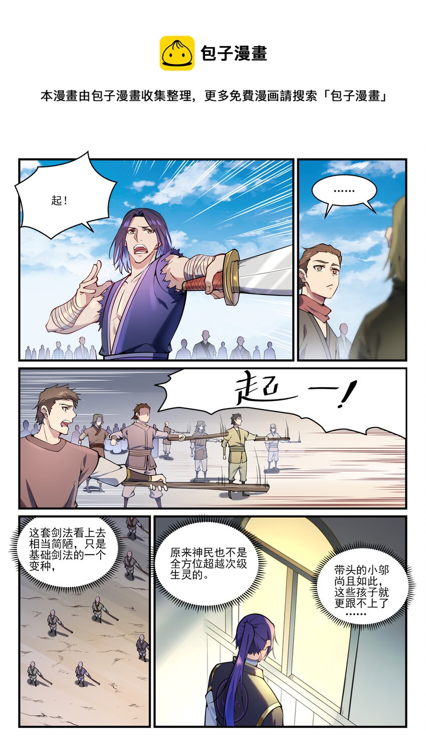 百炼成神韩漫全集-第826话 风平波息无删减无遮挡章节图片 