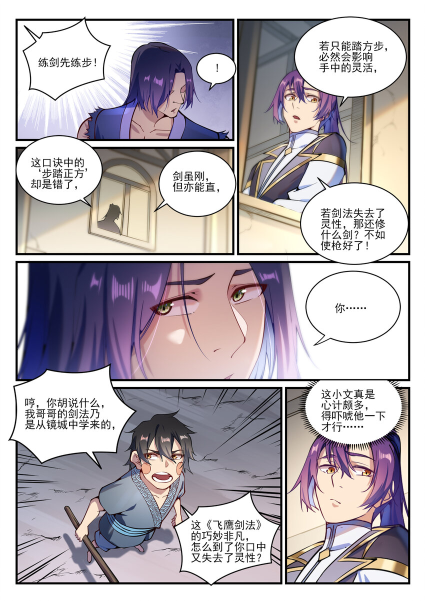 百炼成神韩漫全集-第826话 风平波息无删减无遮挡章节图片 