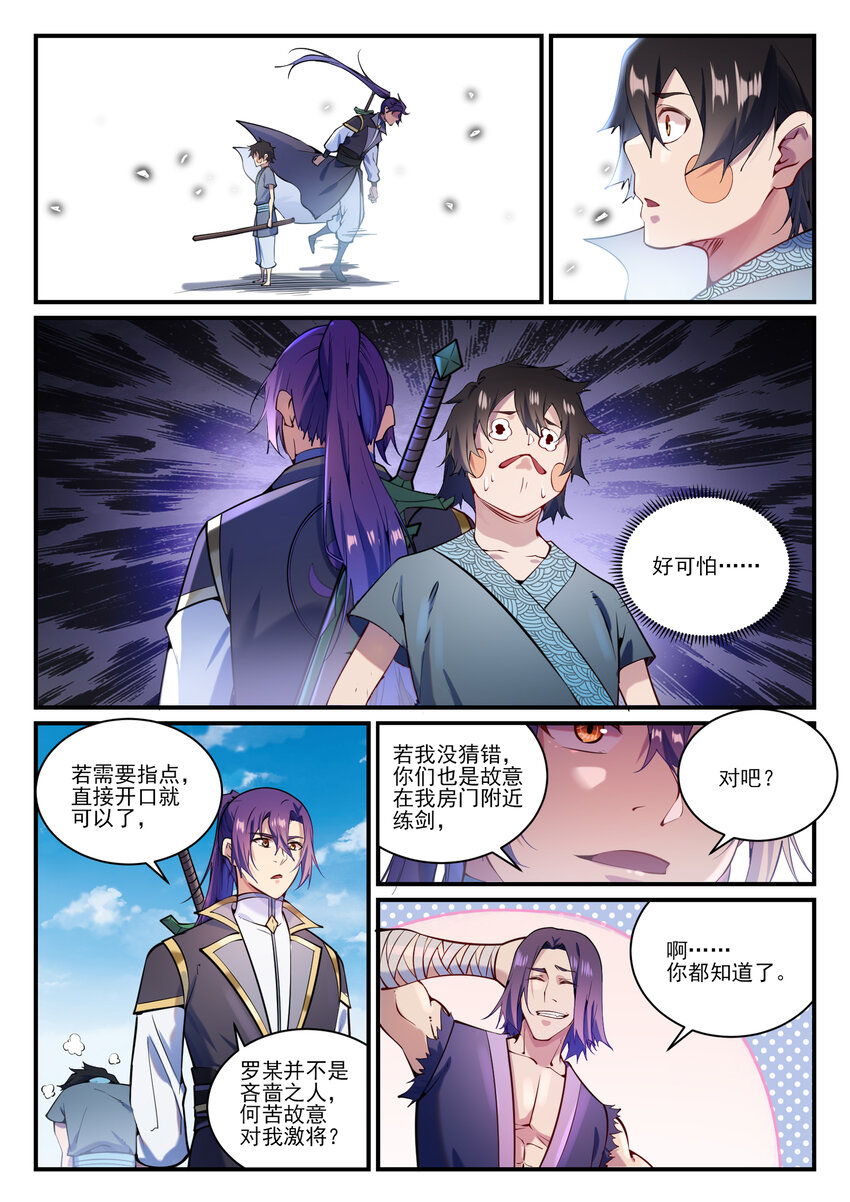 百炼成神韩漫全集-第826话 风平波息无删减无遮挡章节图片 