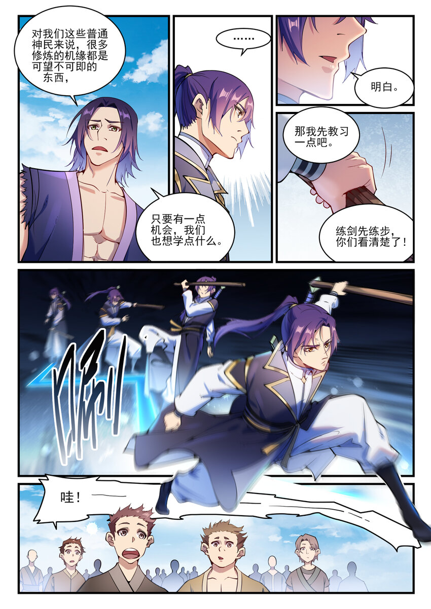 百炼成神韩漫全集-第826话 风平波息无删减无遮挡章节图片 