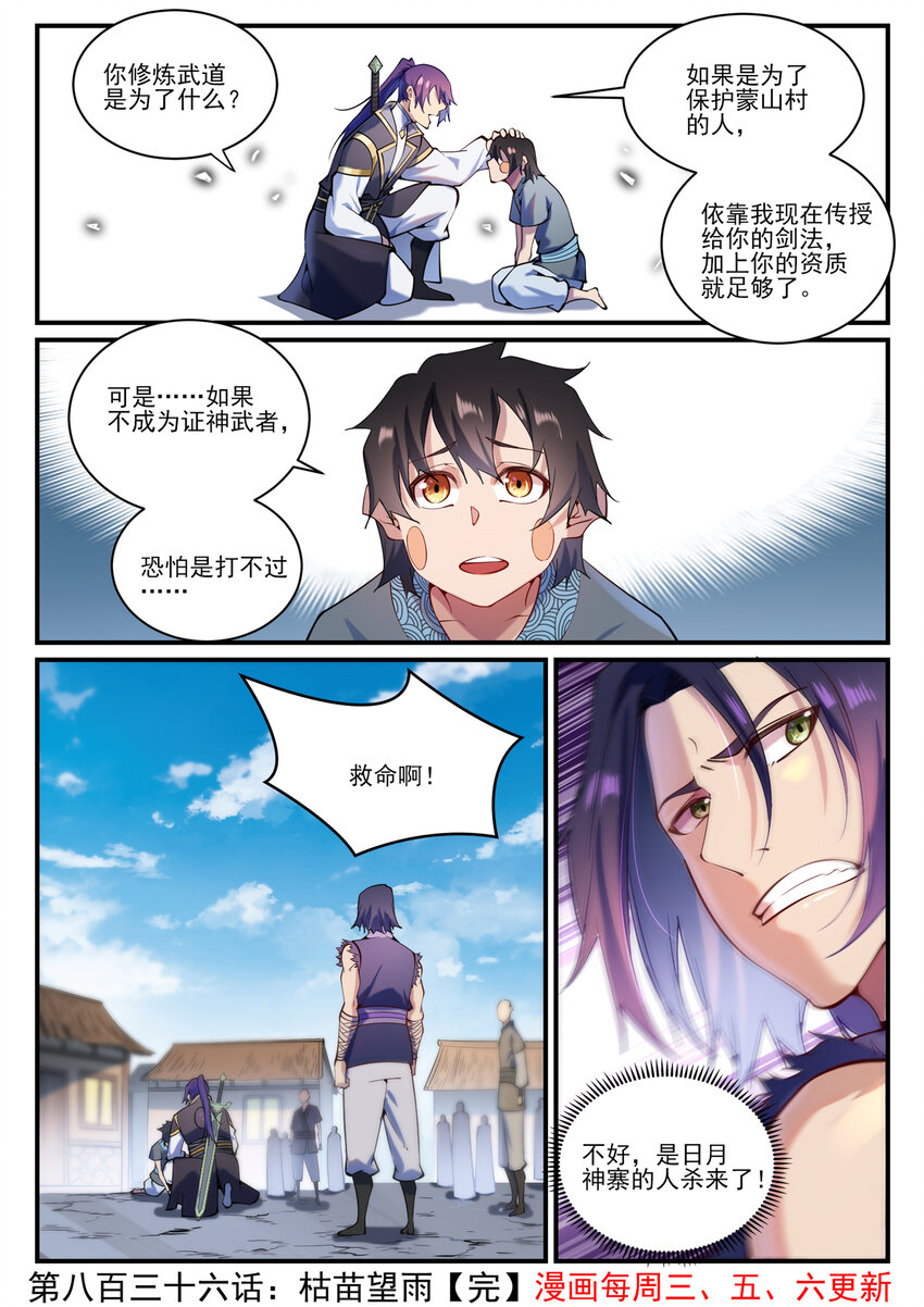 百炼成神韩漫全集-第826话 风平波息无删减无遮挡章节图片 