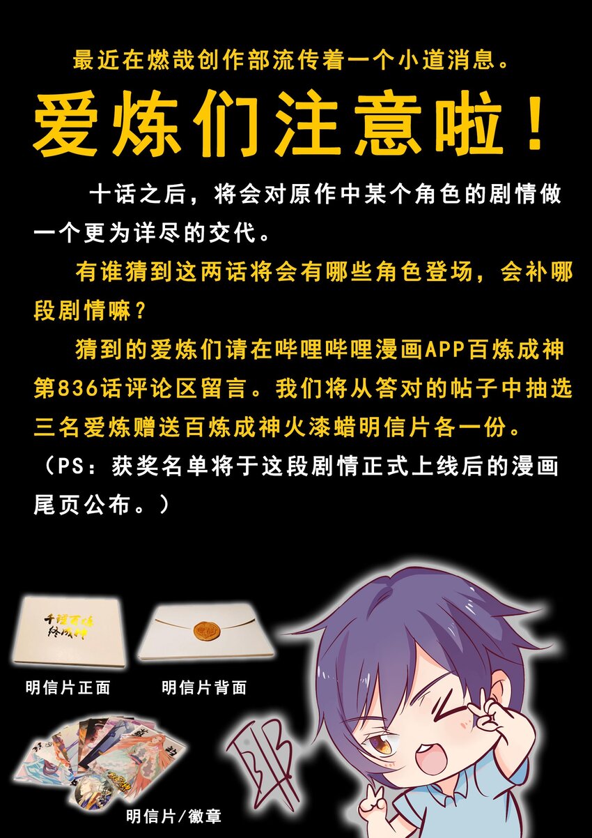 百炼成神韩漫全集-第826话 风平波息无删减无遮挡章节图片 