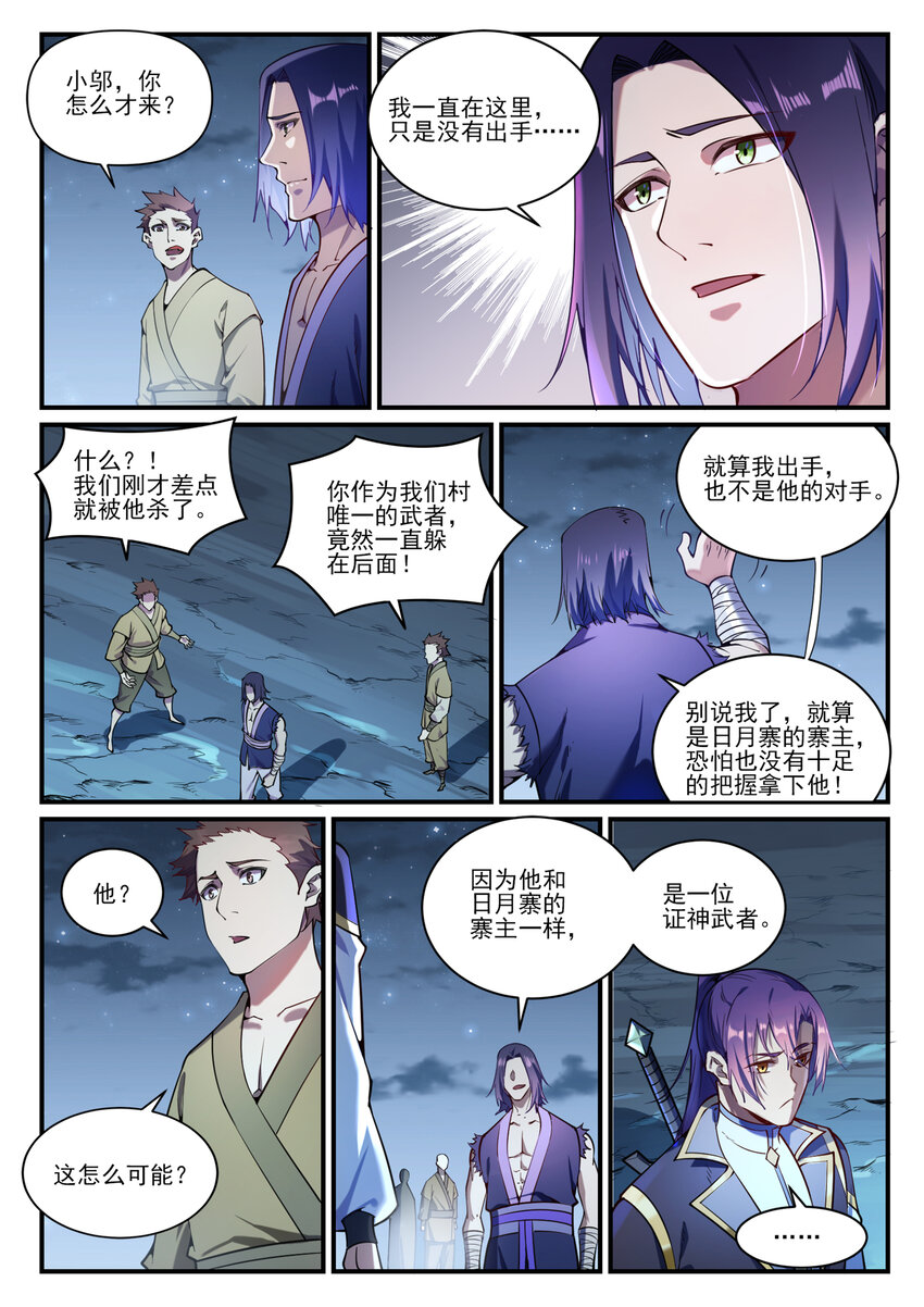 百炼成神韩漫全集-第826话 风平波息无删减无遮挡章节图片 