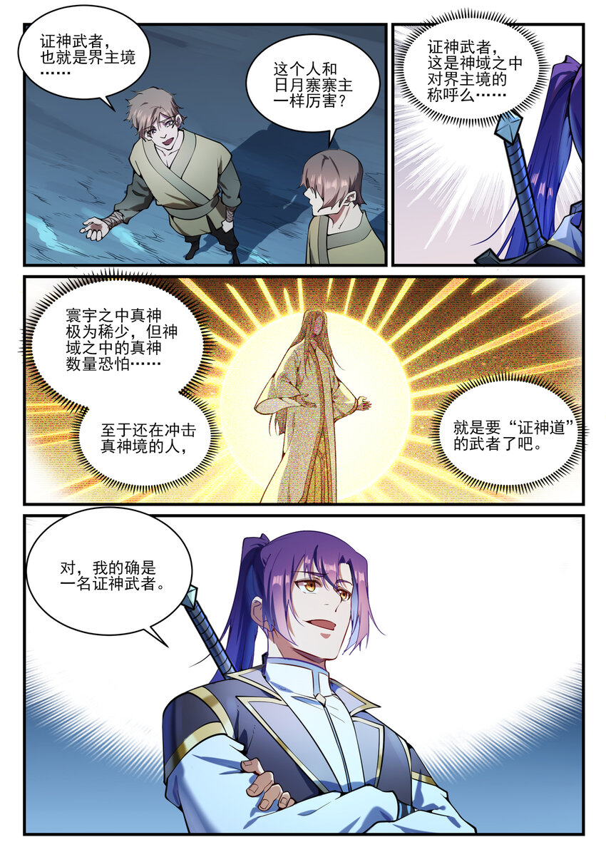 百炼成神韩漫全集-第826话 风平波息无删减无遮挡章节图片 