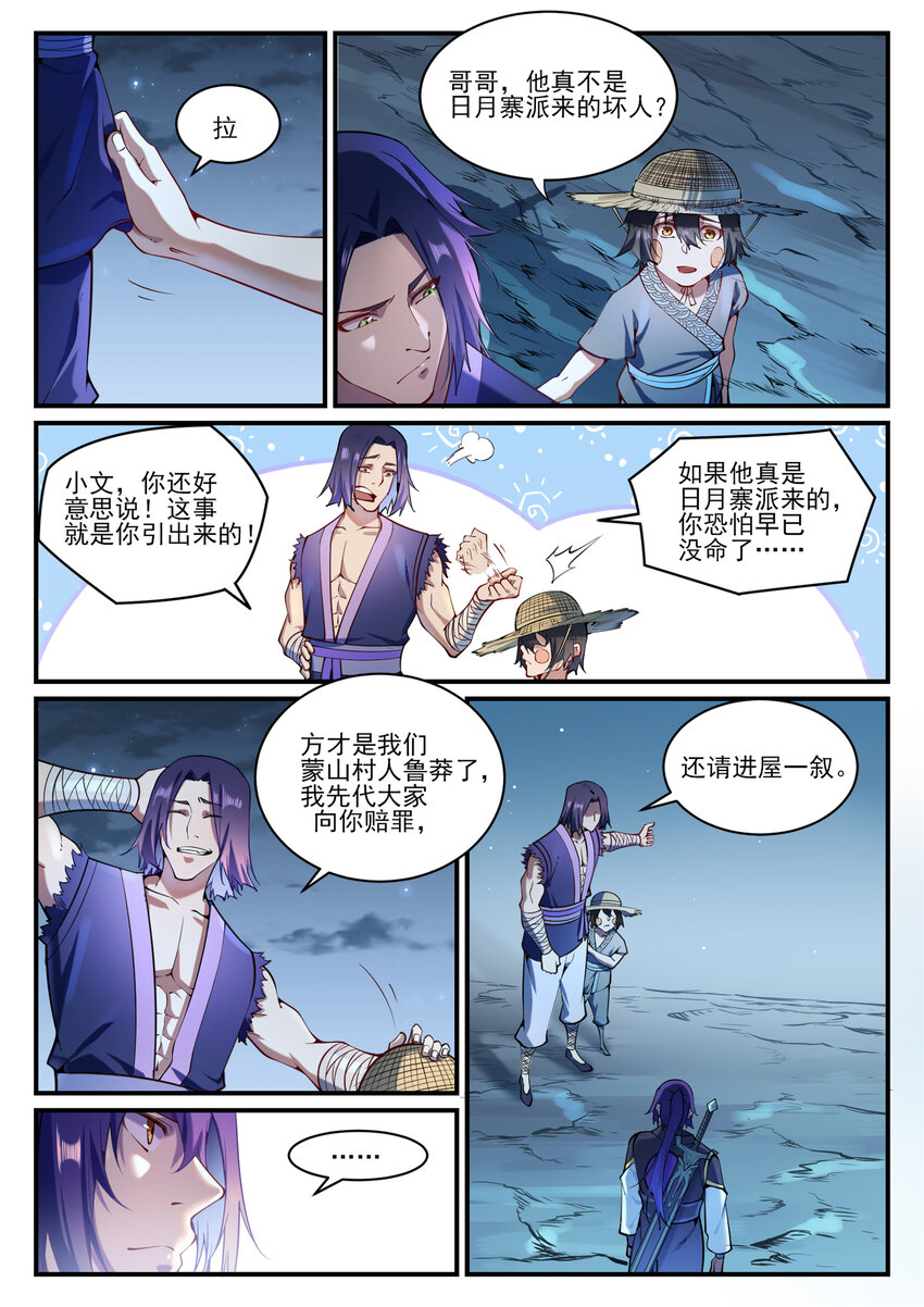 百炼成神韩漫全集-第826话 风平波息无删减无遮挡章节图片 