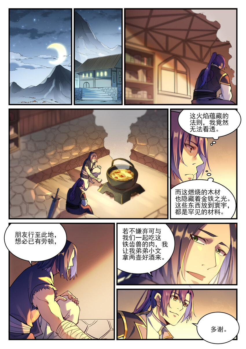 百炼成神韩漫全集-第826话 风平波息无删减无遮挡章节图片 