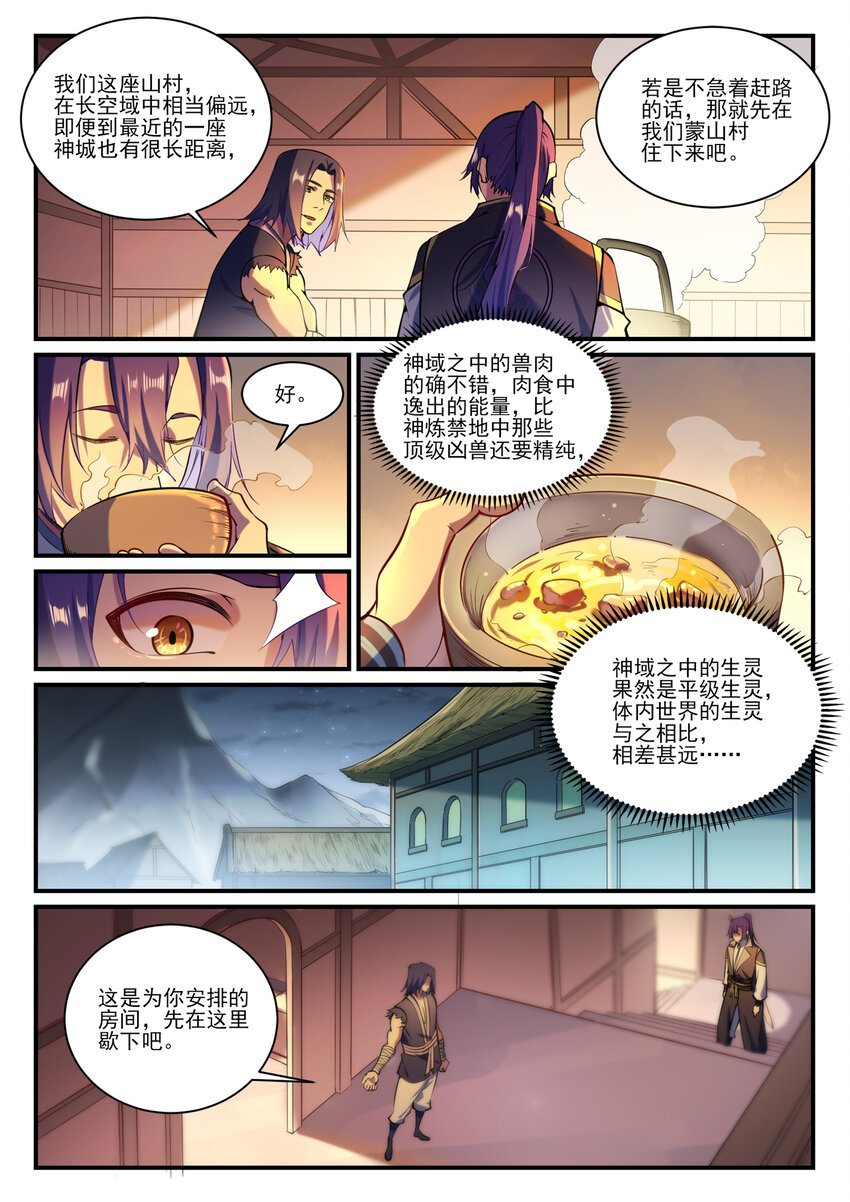 百炼成神韩漫全集-第826话 风平波息无删减无遮挡章节图片 
