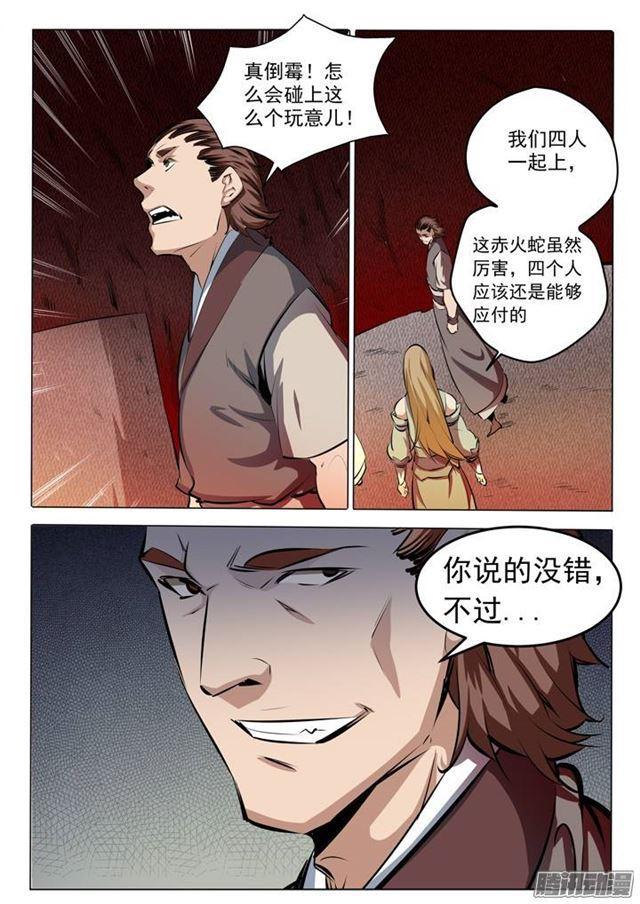 百炼成神韩漫全集-第83话 火海与赤火蛇无删减无遮挡章节图片 