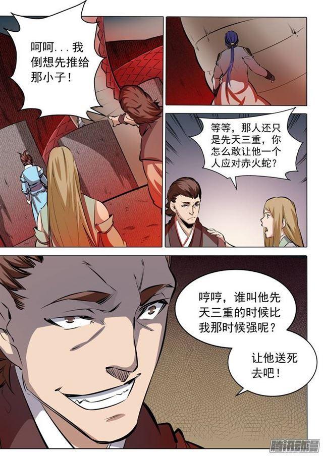 百炼成神韩漫全集-第83话 火海与赤火蛇无删减无遮挡章节图片 