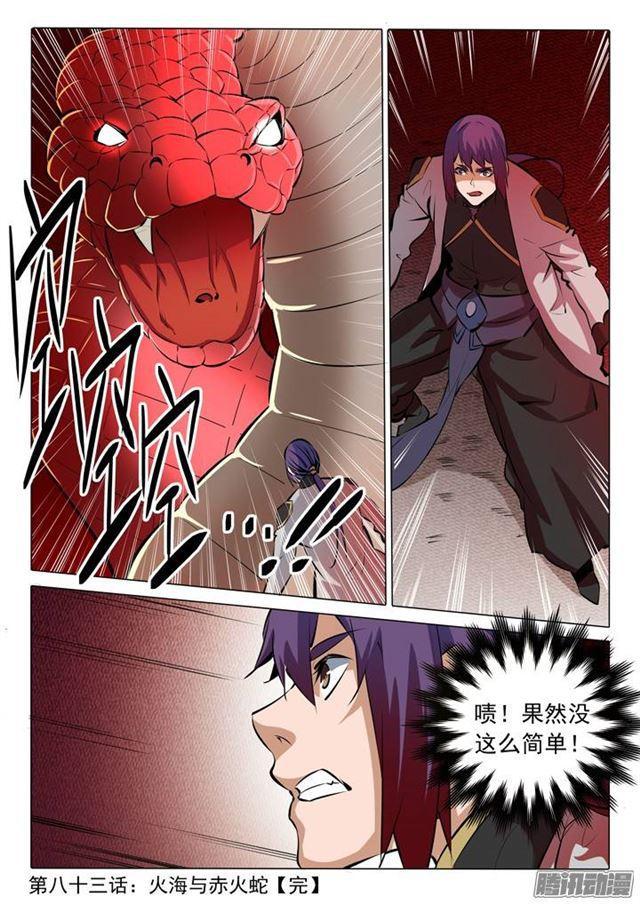 百炼成神韩漫全集-第83话 火海与赤火蛇无删减无遮挡章节图片 
